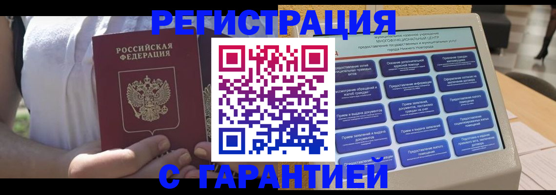 прописка законно в Эртили
